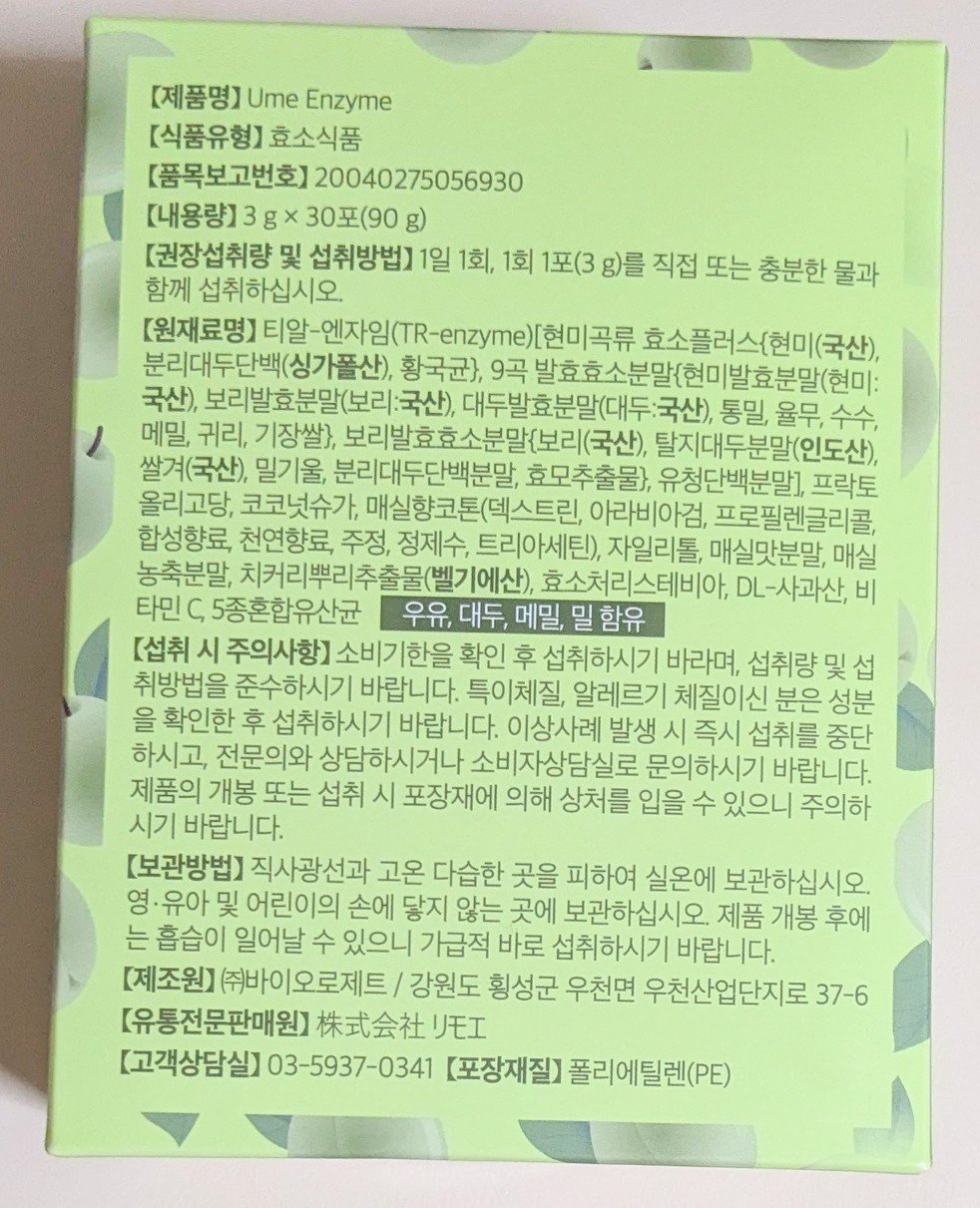 Ume Enzyme 梅酵素/LIMOE /健康サプリメントを使ったクチコミ（2枚目）