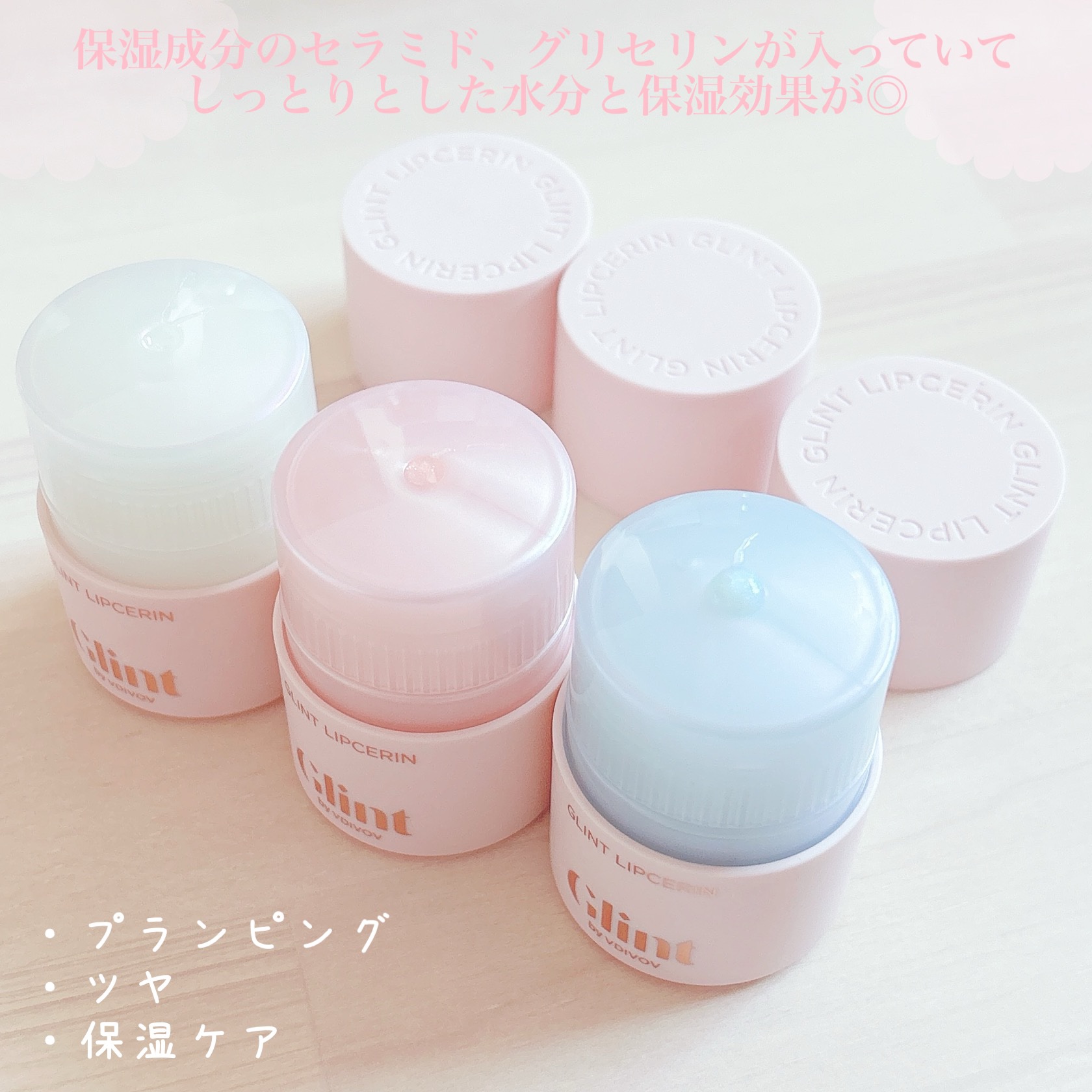 リップセリン/Glint/リップグロスを使ったクチコミ（2枚目）