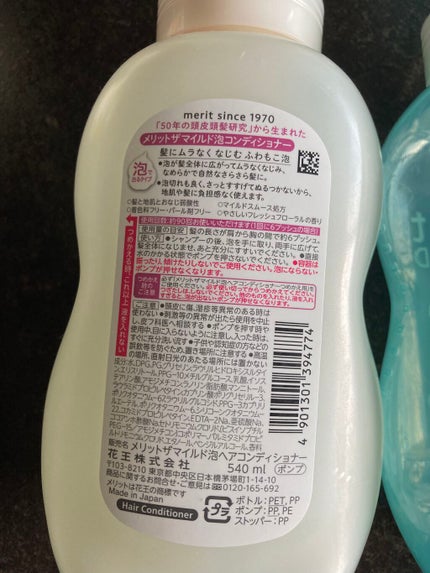 ザマイルド/メリット/市販シャンプーを使ったクチコミ(2枚目)