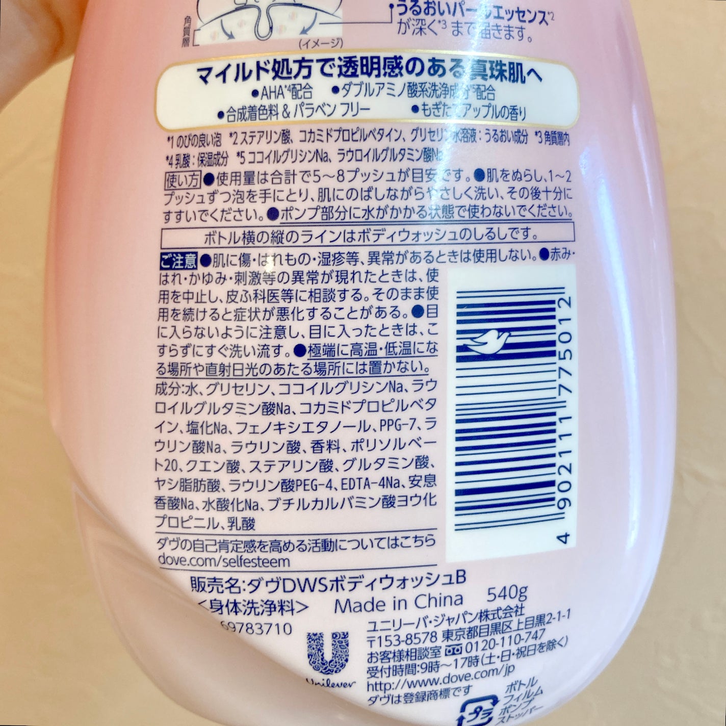 ビューティーモイスチャー 泡ボディウォッシュ つややか/ダヴ/ボディソープを使ったクチコミ(6枚目)