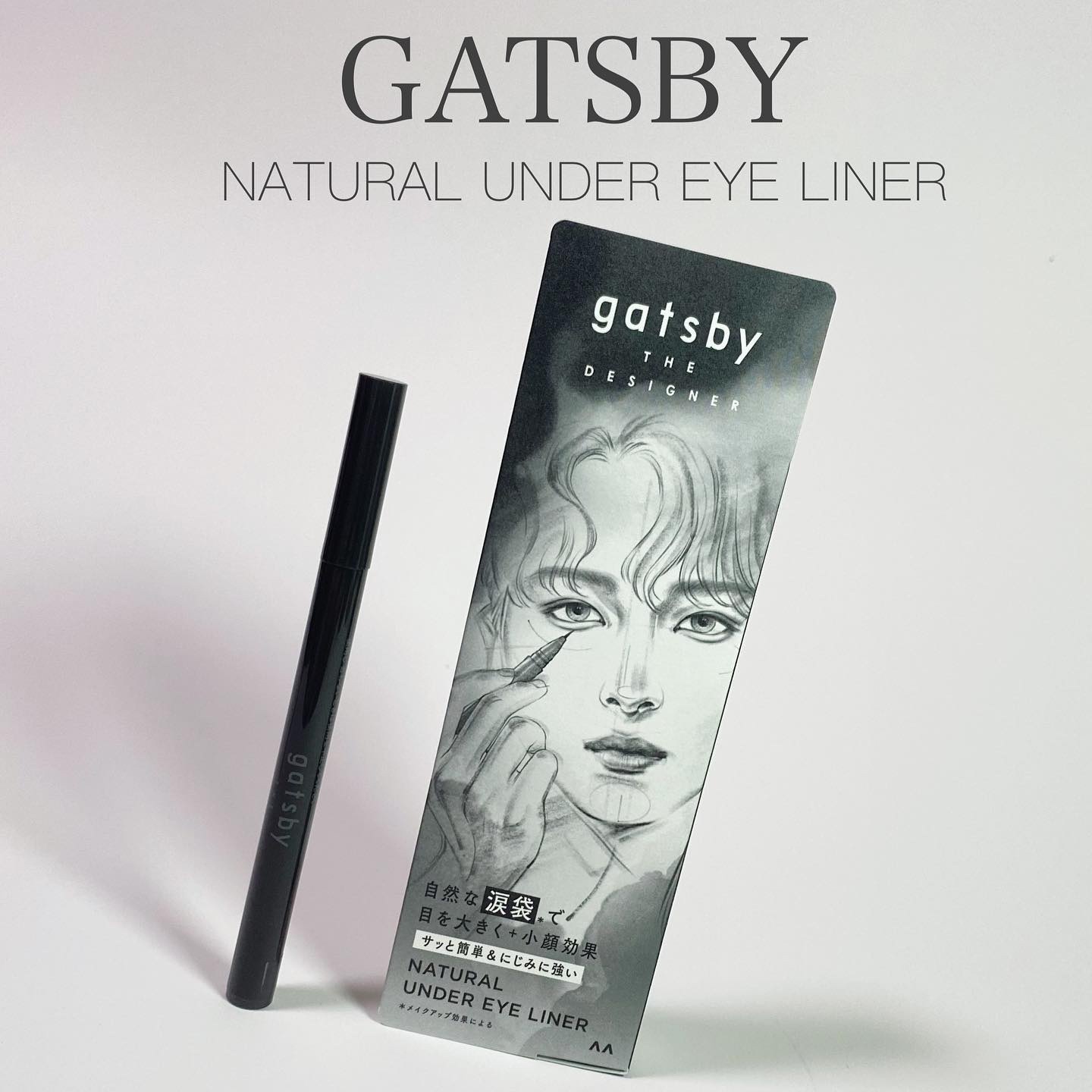 ナチュラル涙袋ライナー/gatsby THE DESIGNER/リキッドアイライナーを使ったクチコミ（1枚目）