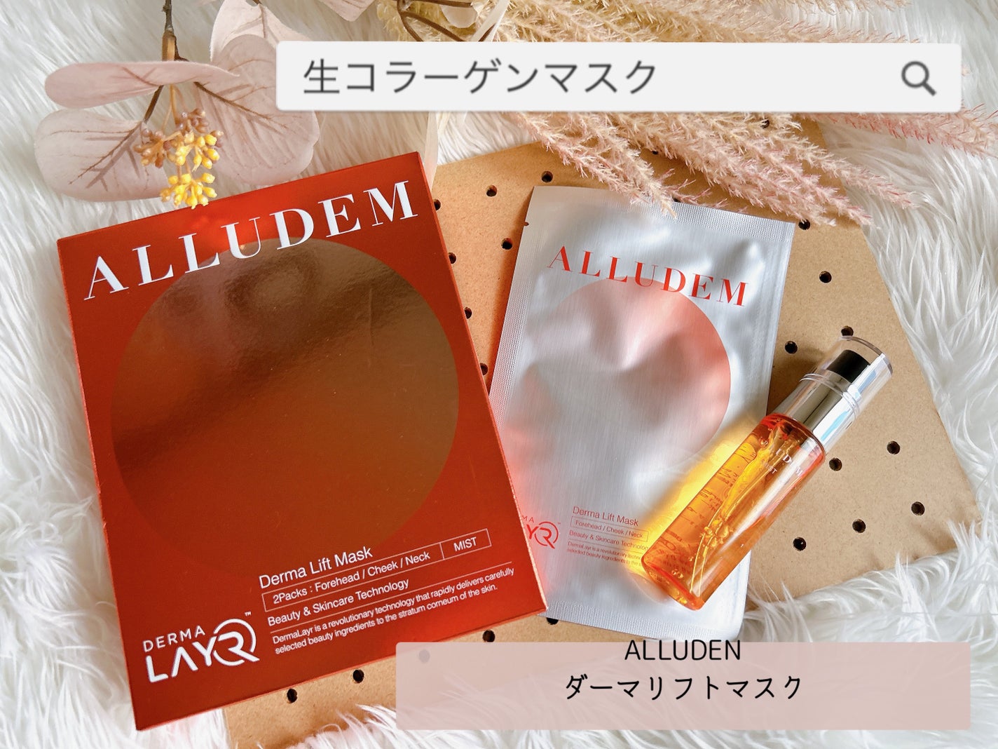 Derma Lift Mask/ALLUDEM/スキンケアキットを使ったクチコミ(1枚目)