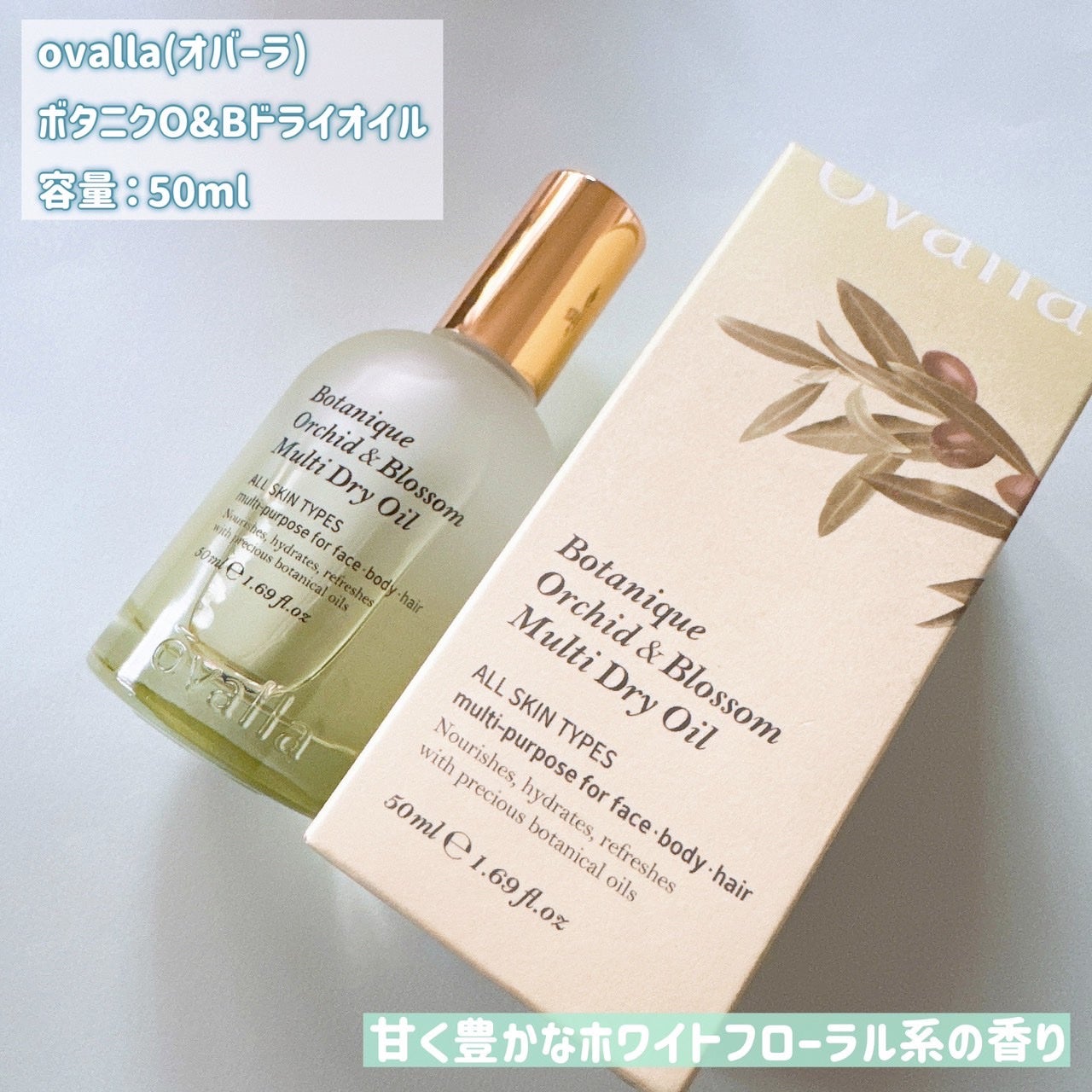 ボタニクO&Bドライオイル/ovalla/フェイスオイルを使ったクチコミ(2枚目)