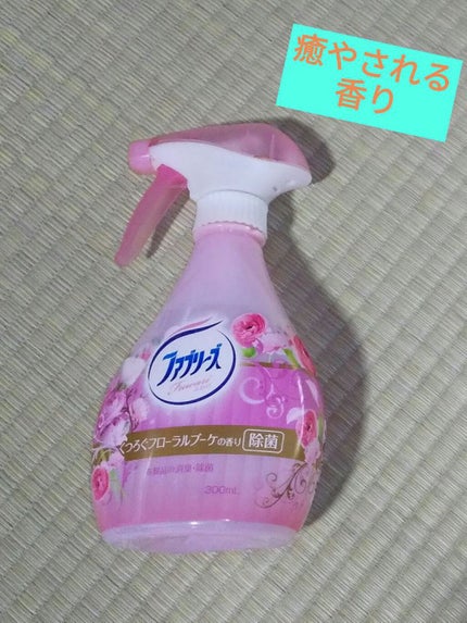 ファブリーズ 布用消臭スプレー ファブリーズ くつろぐフローラルブーケの香りのクチコミ「🌼消臭スプレー🌼
#ファブリーズ
#消臭スプレー
『布用消臭スプレー ファブリーズ』.....」(1枚目)