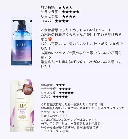 スーパーリッチシャイン モイスチャー シャンプー/コンディショナー/LUX/市販シャンプーを使ったクチコミ(6枚目)