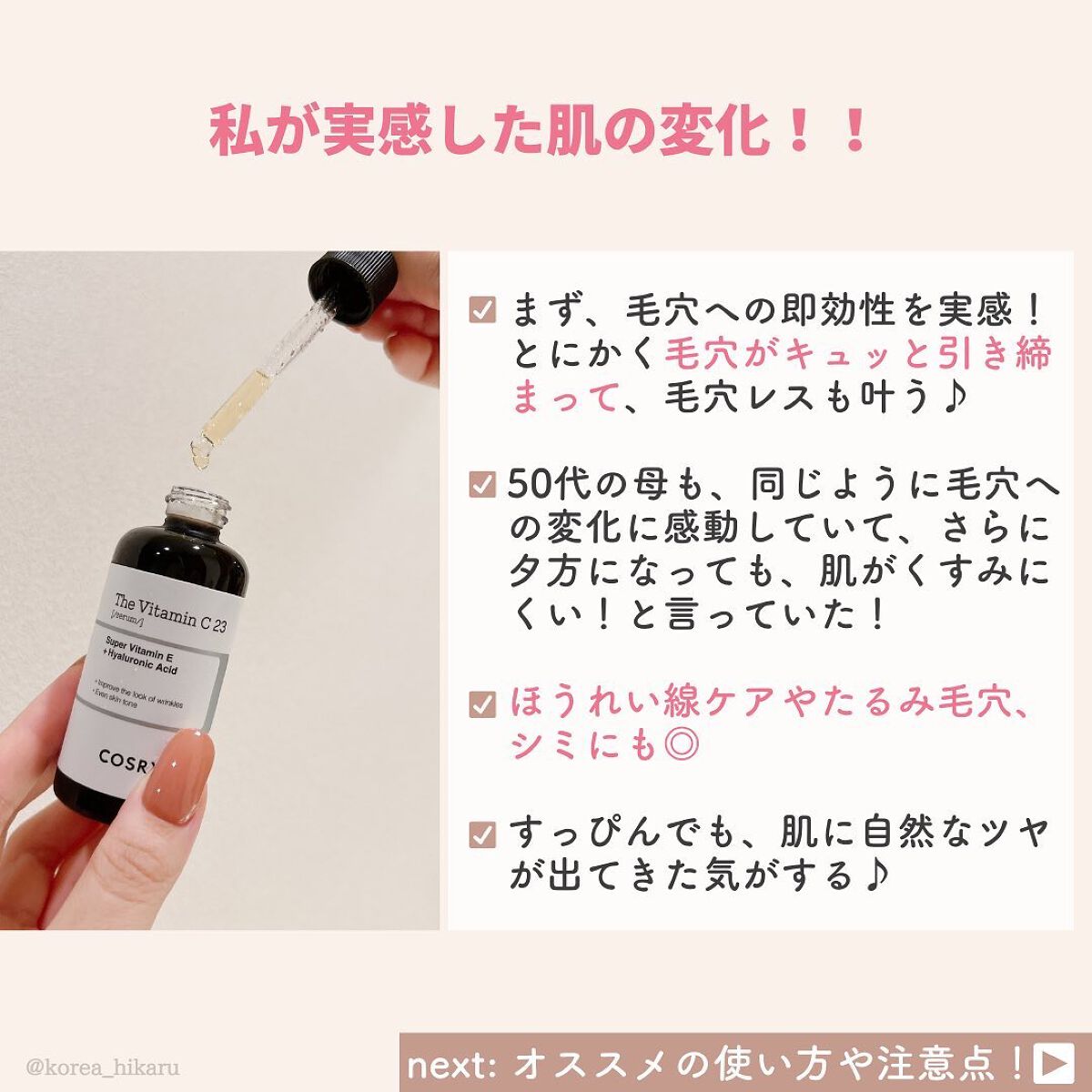 ひかる|肌悩み・成分・効果重視のスキンケア🌷 on LIPS 「他の投稿はこちらから🌟→ @korea_hikaru超破格🔥推..」(5枚目)