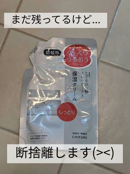 保湿クリーム /ちふれ/フェイスクリームを使ったクチコミ(1枚目)