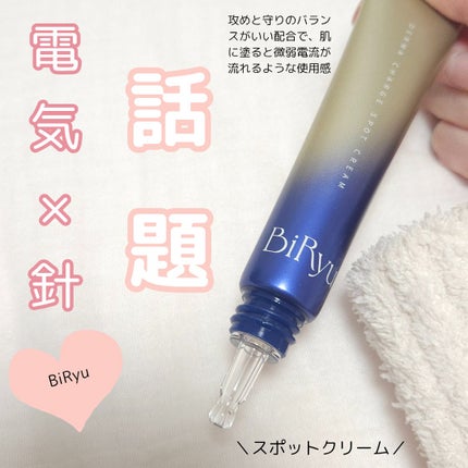 BiRyu ダーマチャージセラム/BiRyu/美容液を使ったクチコミ(3枚目)