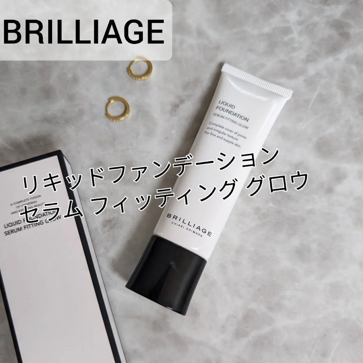 リキッドファンデーション セラム フィッティング グロウ/ブリリアージュ/リキッドファンデーションを使ったクチコミ（1枚目）