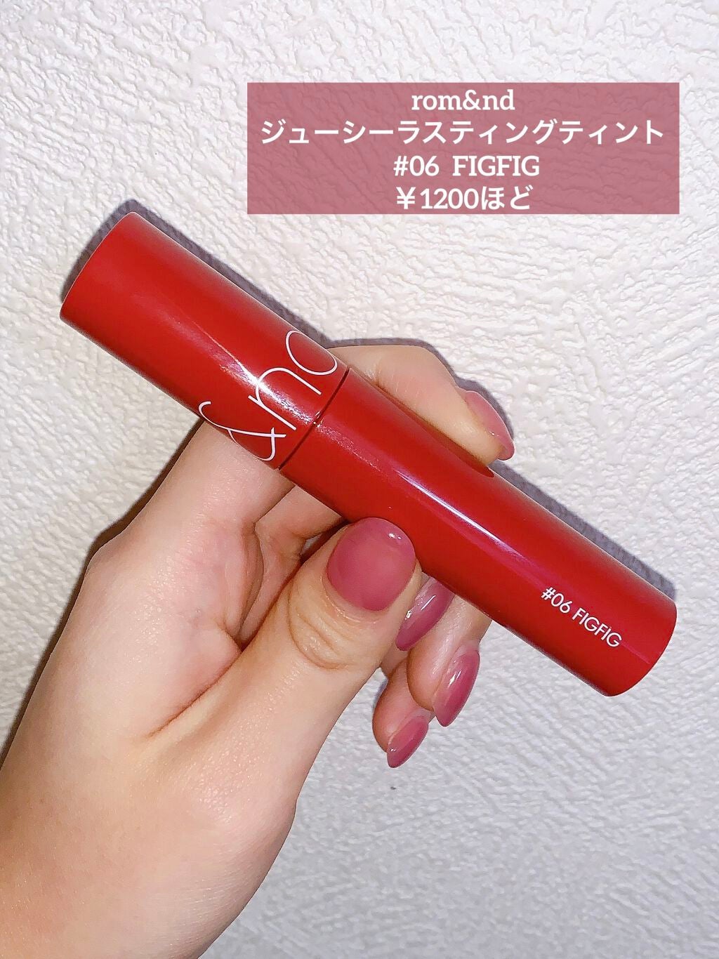 ジューシーラスティングティント/rom&nd/リップティントを使ったクチコミ(2枚目)
