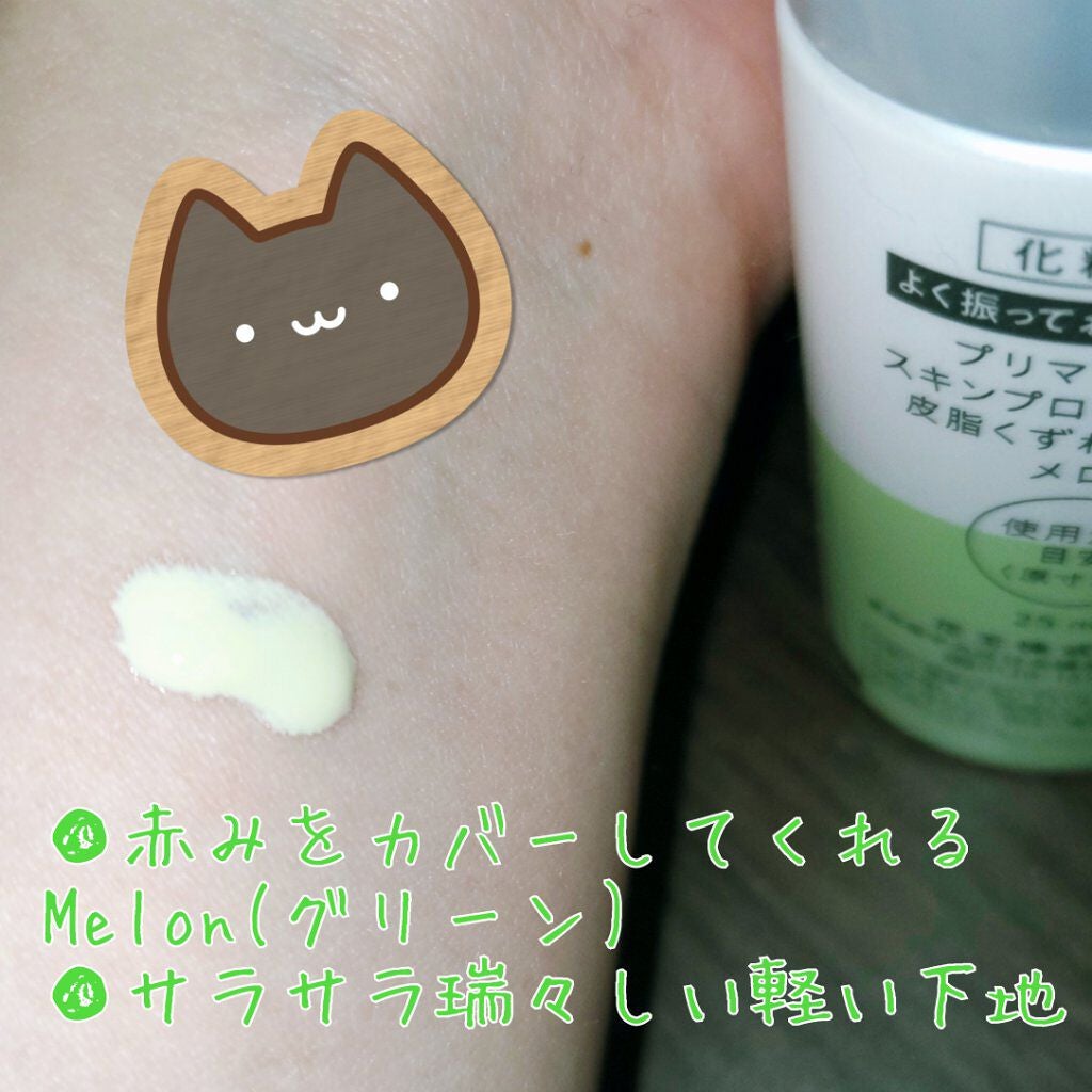 スキンプロテクトベース<皮脂くずれ防止>SPF50/プリマヴィスタ/化粧下地を使ったクチコミ(2枚目)