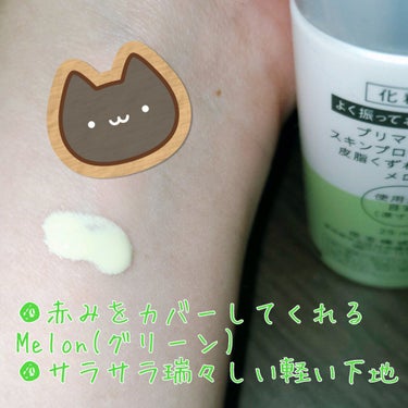 スキンプロテクトベース＜皮脂くずれ防止＞SPF50/プリマヴィスタ/化粧下地を使ったクチコミ（2枚目）