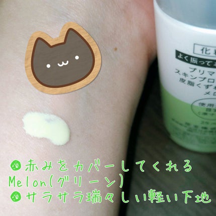 スキンプロテクトベース<皮脂くずれ防止>SPF50/プリマヴィスタ/化粧下地を使ったクチコミ(2枚目)