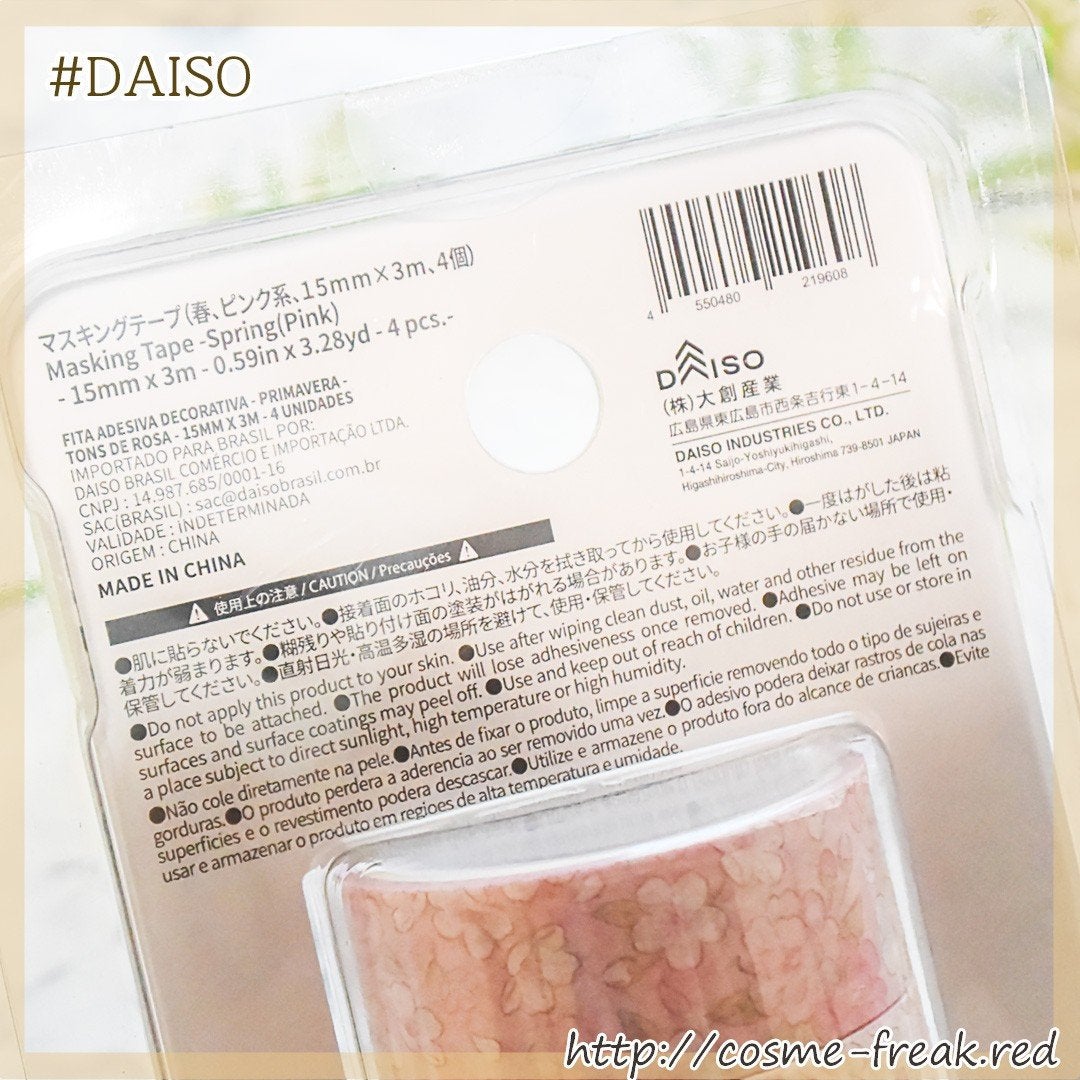 cosme-freak on LIPS 「#DAISO#マステつい、衝動買いした。眺めるも良し、梱包に使..」(4枚目)