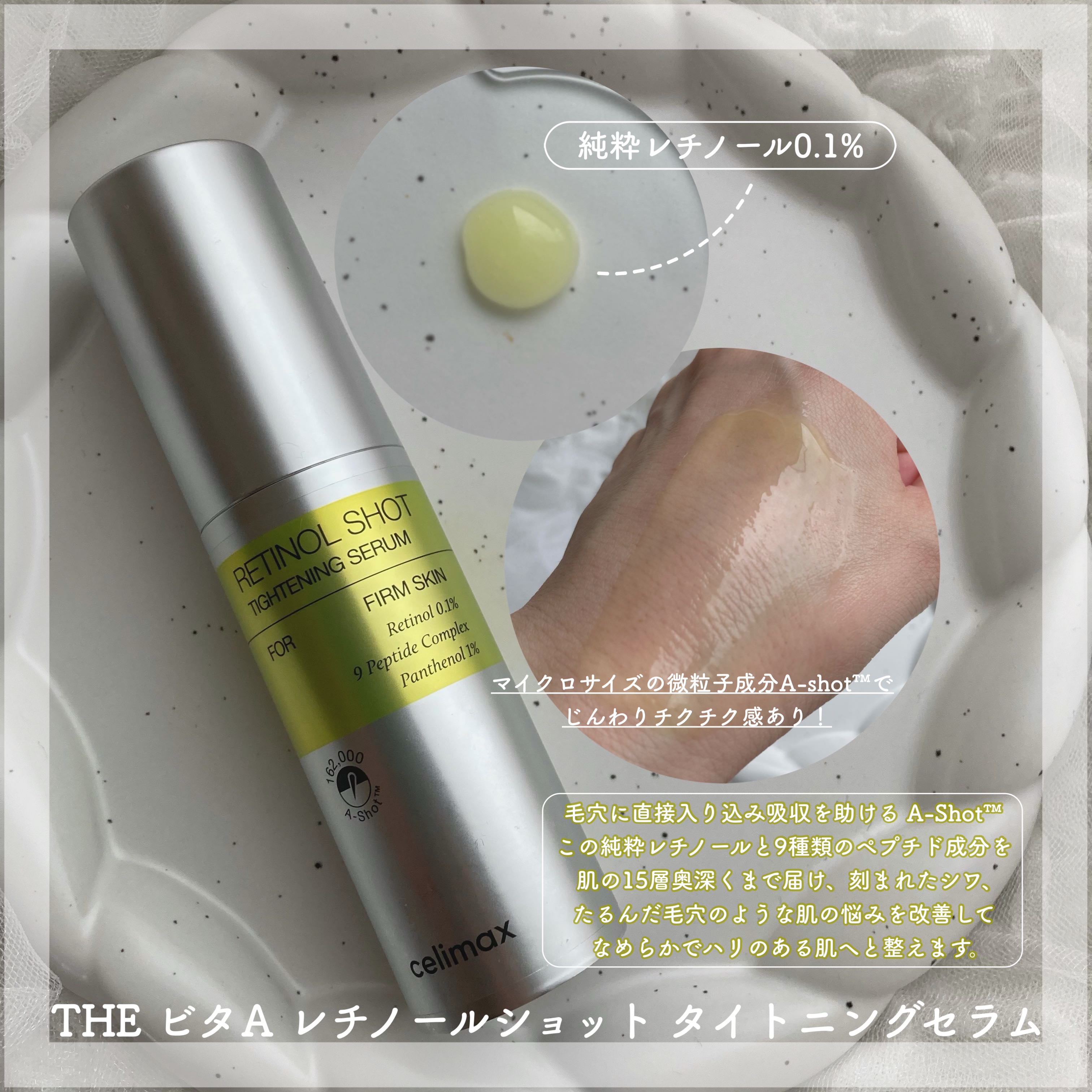  THE ビタA レチノールショット タイトニングセラム /celimax/美容液を使ったクチコミ（2枚目）