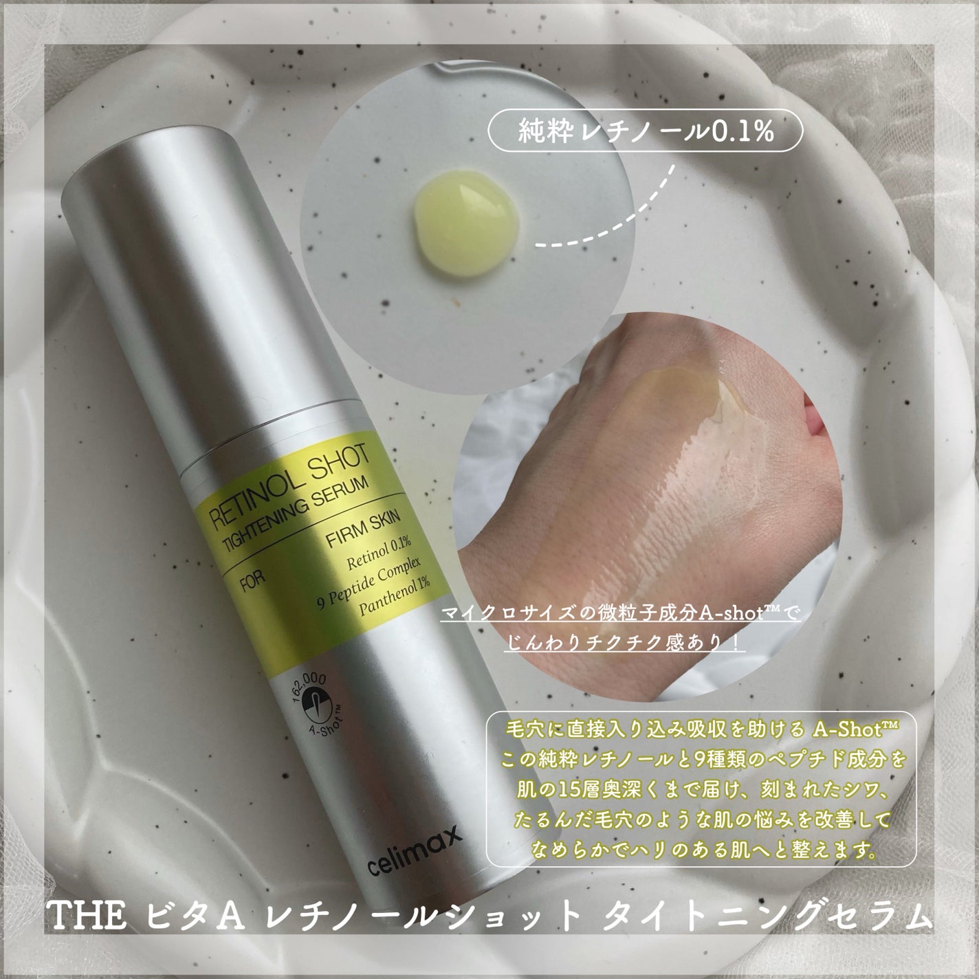 THE ビタA レチノールショット タイトニングセラム /celimax/美容液を使ったクチコミ(2枚目)
