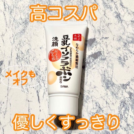 クレンジング洗顔 NA/なめらか本舗/洗顔フォームを使ったクチコミ(1枚目)