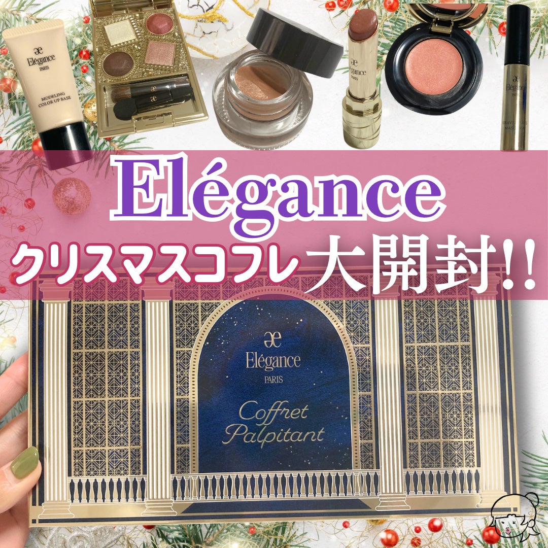 限定メイクアップキット】エレガンス コフレ パルピタン 限定メイクアップキット】エレガンス コフレ パルピタン