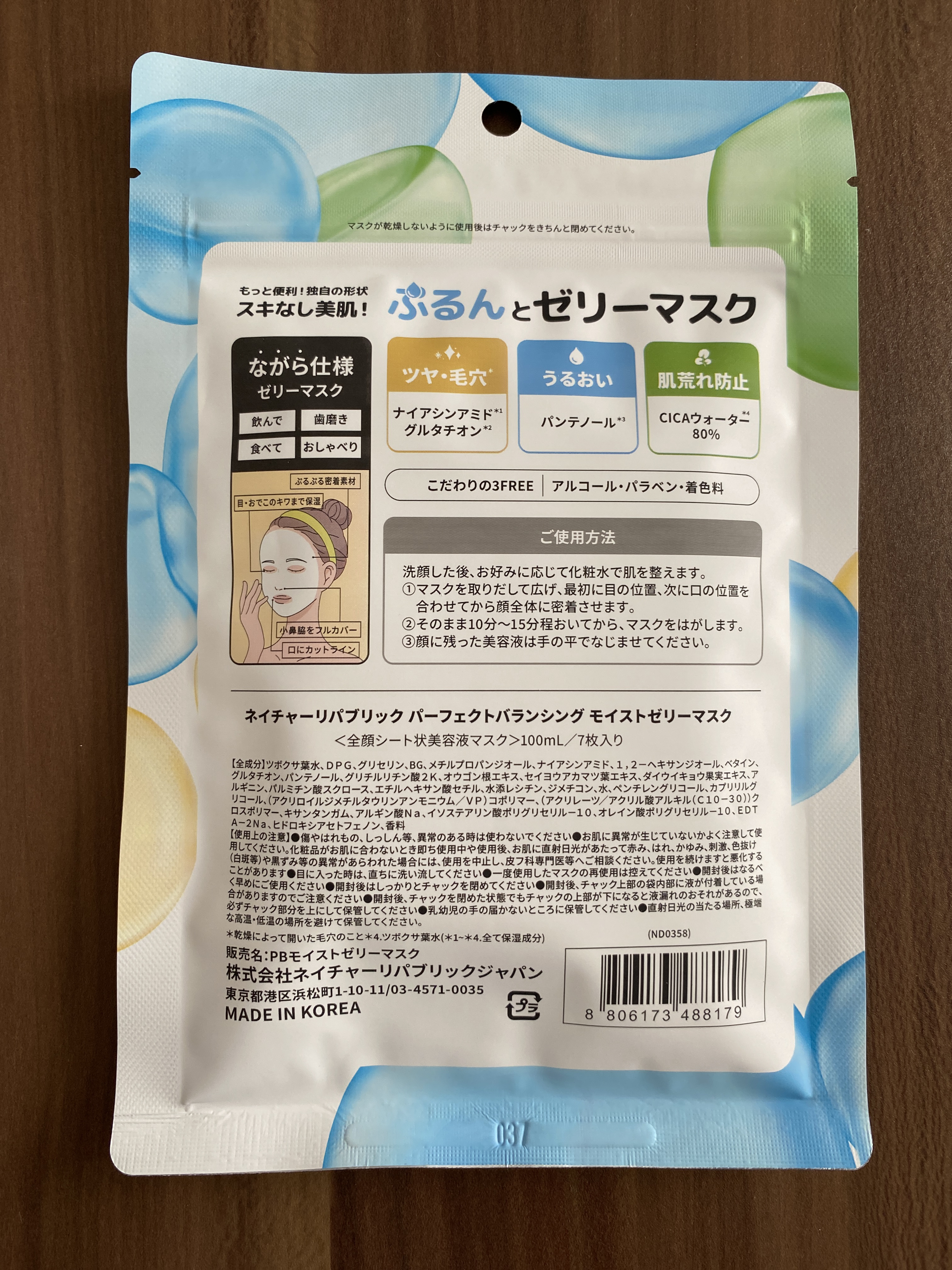 パーフェクトバランシング モイストゼリーマスク/ネイチャーリパブリック/シートマスク・パックを使ったクチコミ（2枚目）