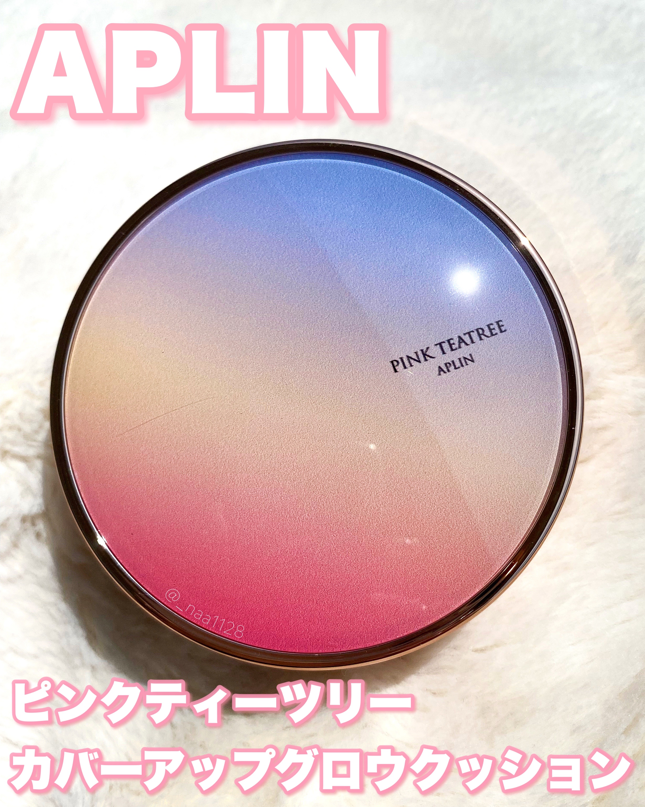 ピンクティーツリーカバーアップグロウクッション/APLIN/クッションファンデーションを使ったクチコミ（2枚目）