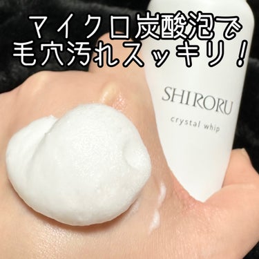 クリスタルホイップ クリスタルホイップ/SHIRORU/泡洗顔を使ったクチコミ（1枚目）