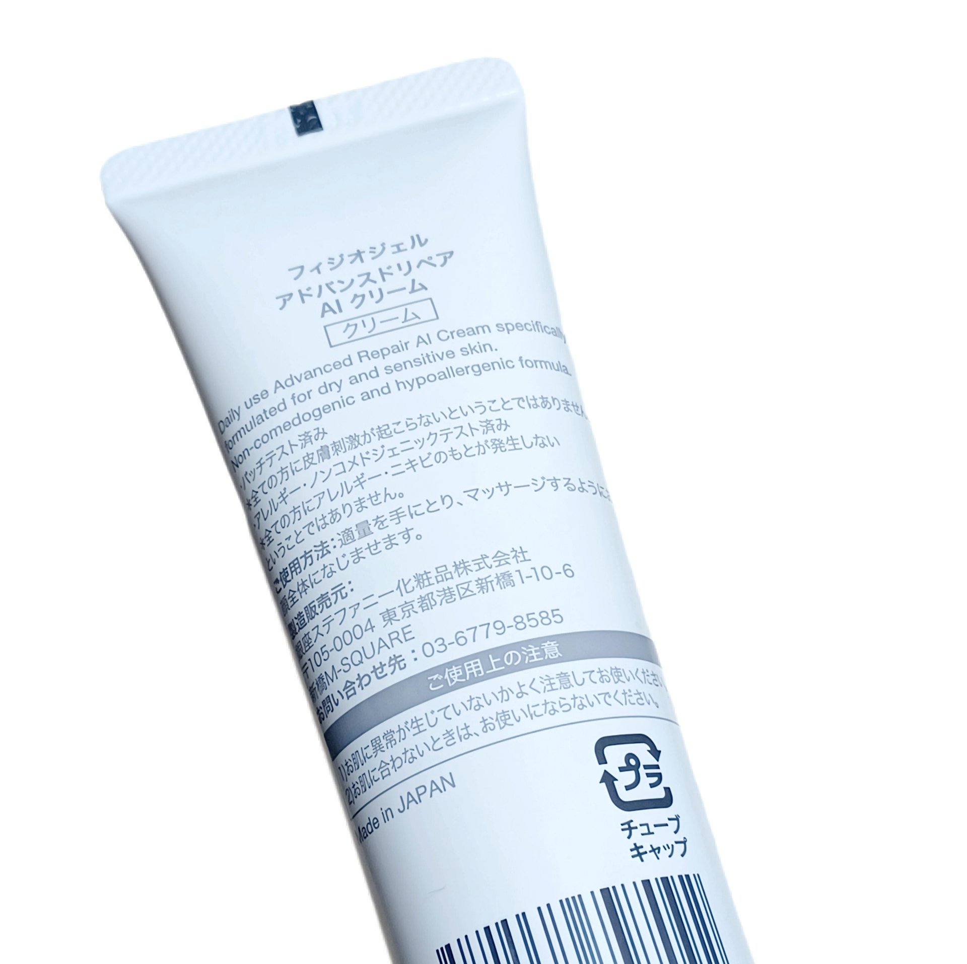 アドバンスドリペア AI クリーム/PHYSIOGEL/フェイスクリームを使ったクチコミ（2枚目）