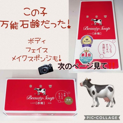 赤箱 (しっとり)/カウブランド/洗顔石鹸を使ったクチコミ(1枚目)
