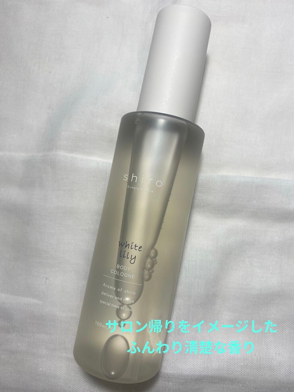 ホワイトリリー ボディコロン/SHIRO/香水(その他)を使ったクチコミ(1枚目)