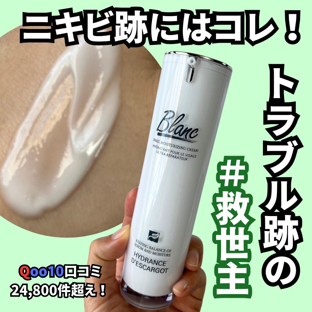 マジックカタツムリクリーム/ブラン/フェイスクリームを使ったクチコミ(1枚目)