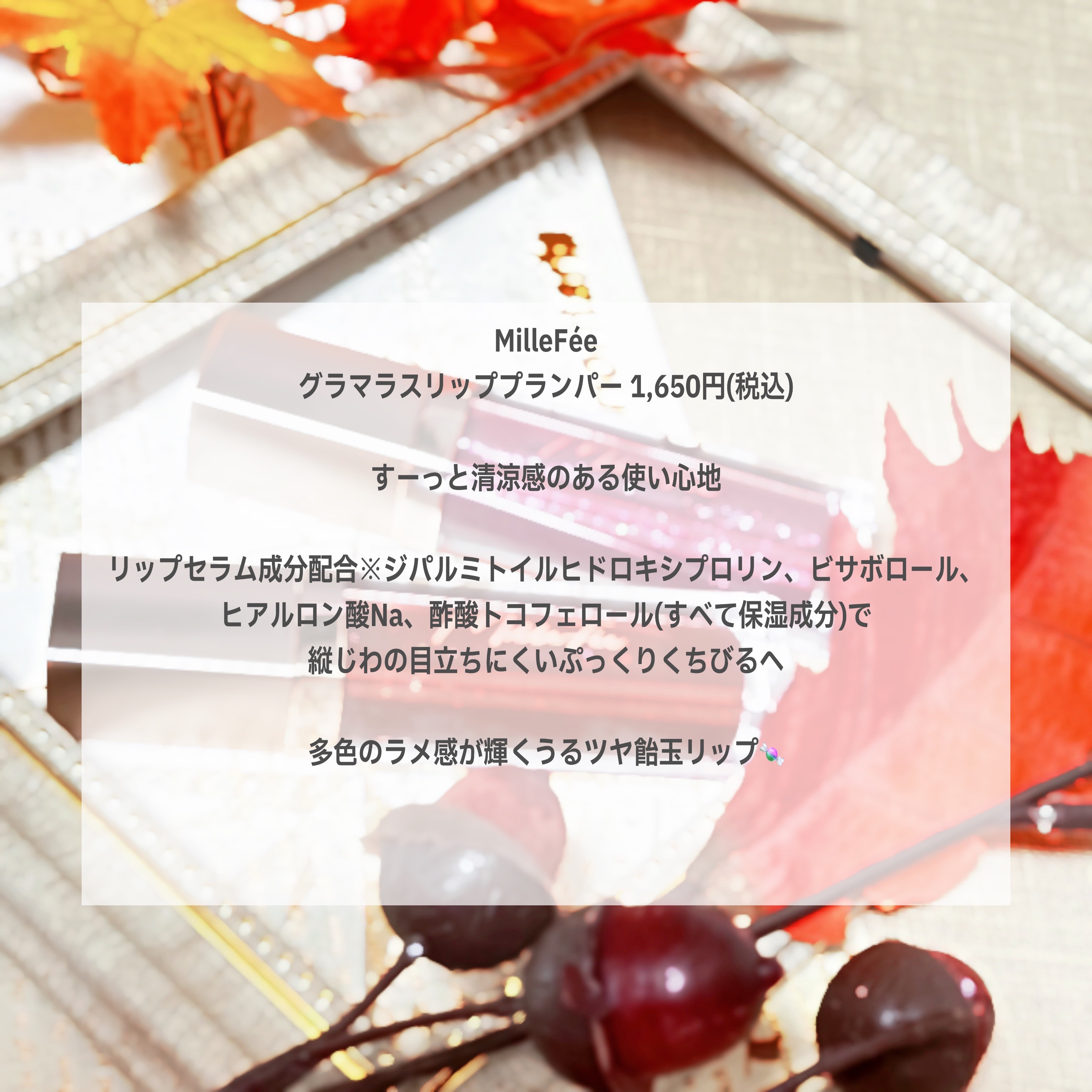 グラマラスリッププランパー 04 クリスタルカシス/MilleFée/リッププランパーを使ったクチコミ（3枚目）