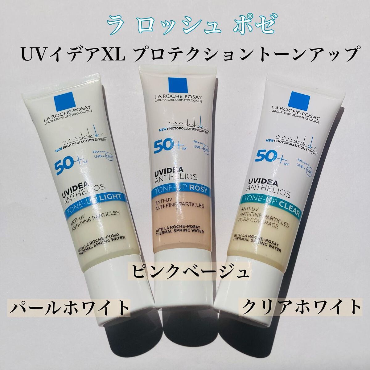 UVイデア XL プロテクショントーンアップ/ラ ロッシュ ポゼ/日焼け止めクリームを使ったクチコミ(1枚目)