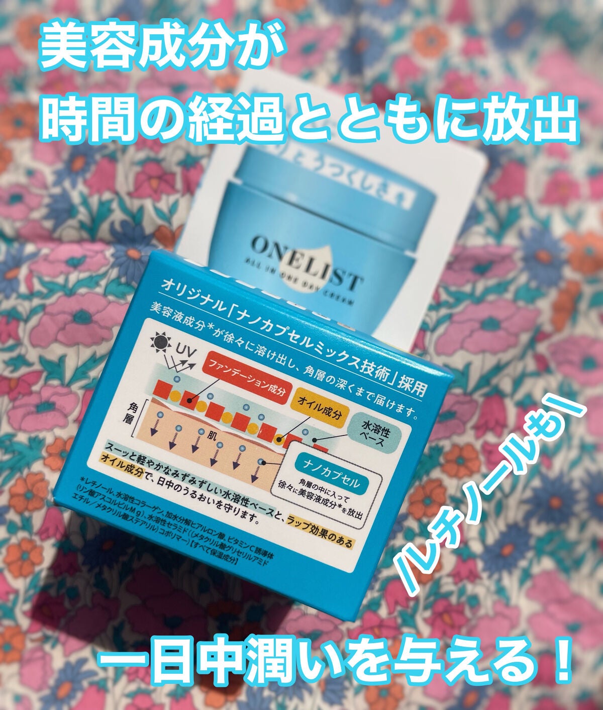 ワンリスト オールインワン デイクリーム/ナリスアップ/オールインワン化粧品を使ったクチコミ(3枚目)