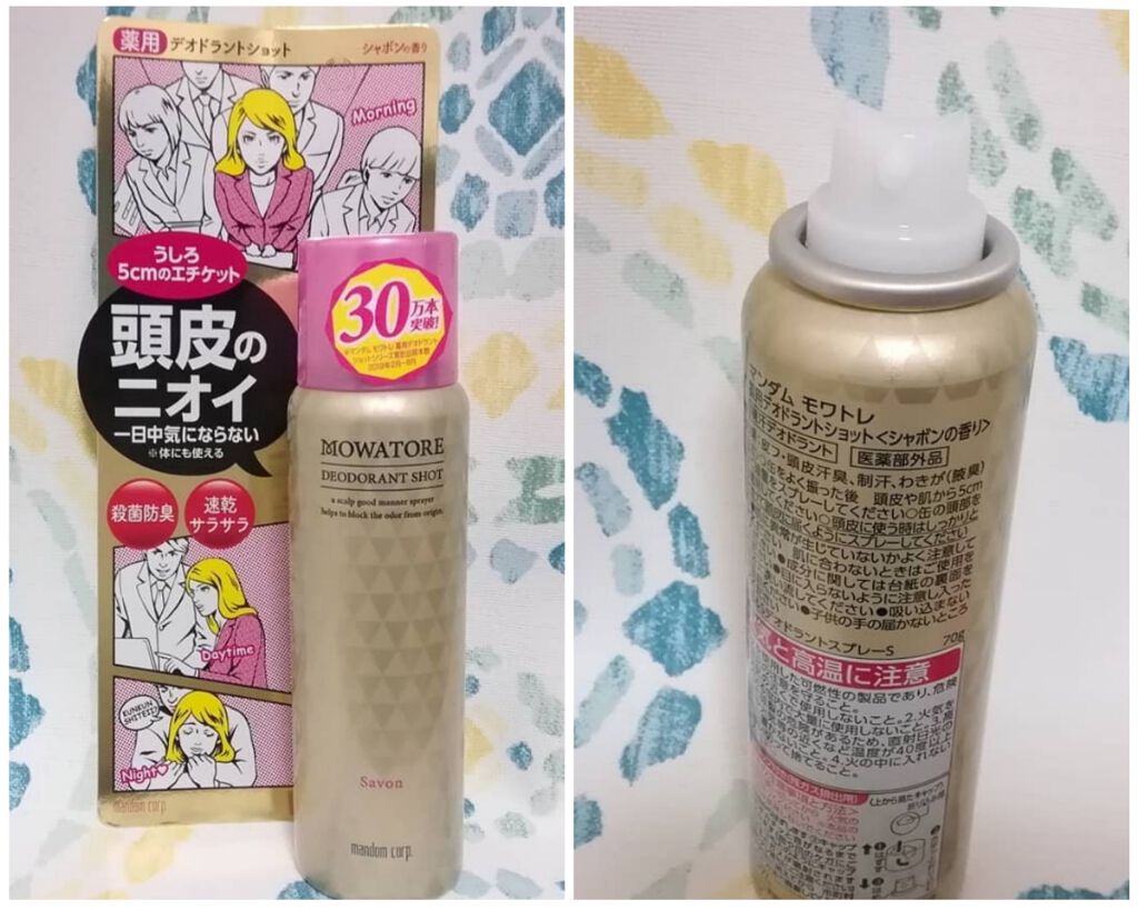 モワトレ 薬用デオドラントショット シャボンの香り/マンダム/頭皮ケアを使ったクチコミ(1枚目)