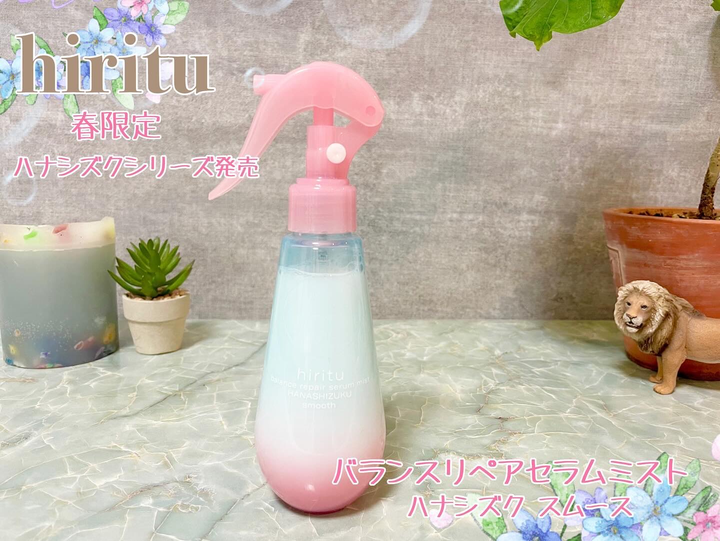 hiritu ヒリツ　バランスリペアセラムミスト　ハナシズク  スムースのクチコミ「🫧🛁🫧

hirituハナシズクシリーズ発売🍃

春が待ち遠しくなるこの香り🤍
乾いた髪にもシ.....」（1枚目）