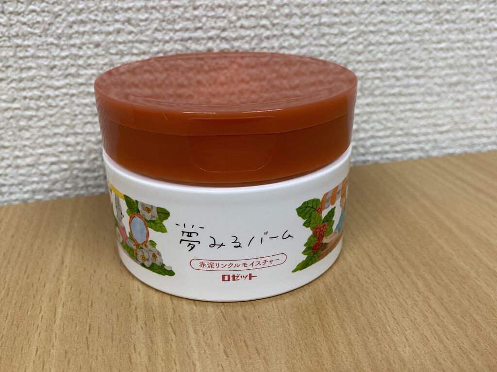 夢みるバーム 赤泥リンクルモイスチャー/ロゼット/クレンジングバームを使ったクチコミ（1枚目）