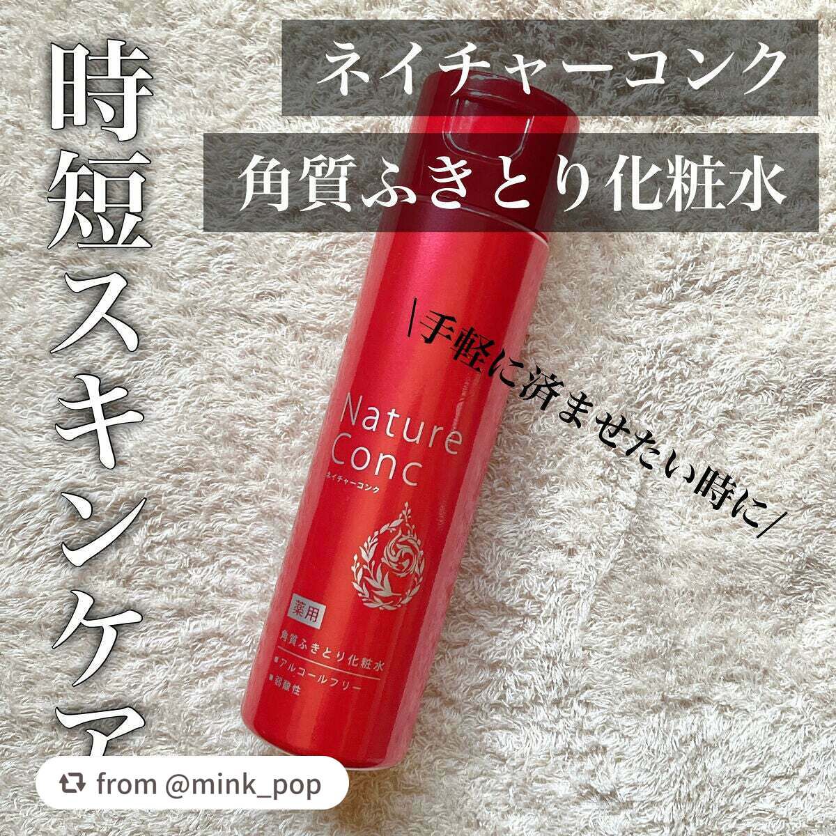 ネイチャーコンク 薬用クリアローション/ネイチャーコンク/拭き取り化粧水を使ったクチコミ(1枚目)