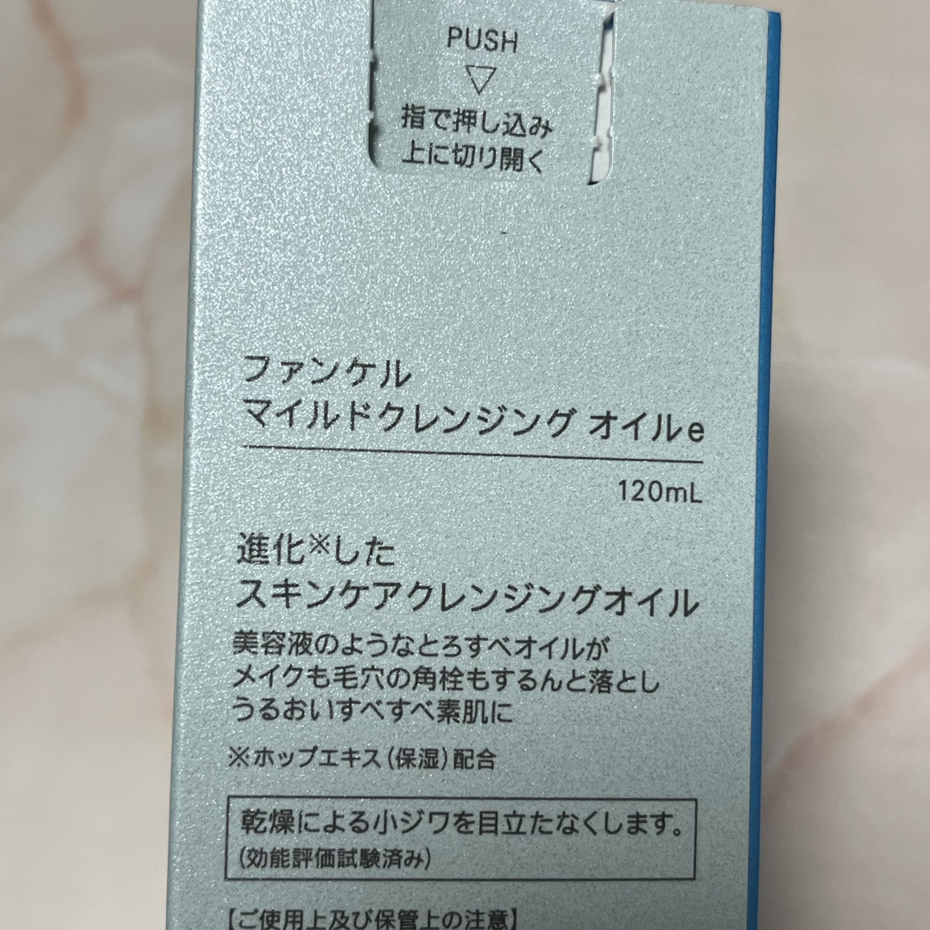 マイルドクレンジング オイル/ファンケル/オイルクレンジングを使ったクチコミ（2枚目）