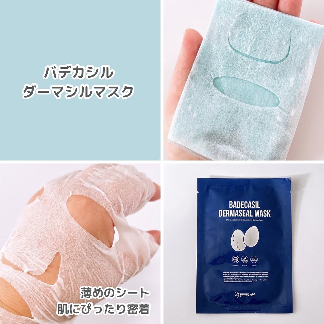 BADECASIL DERMASEAL MASK/23years old/シートマスク・パックを使ったクチコミ（2枚目）