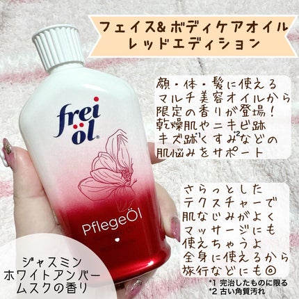 ボディバーム センシティブ/フレイオイル(freioil)/ボディクリームを使ったクチコミ(3枚目)