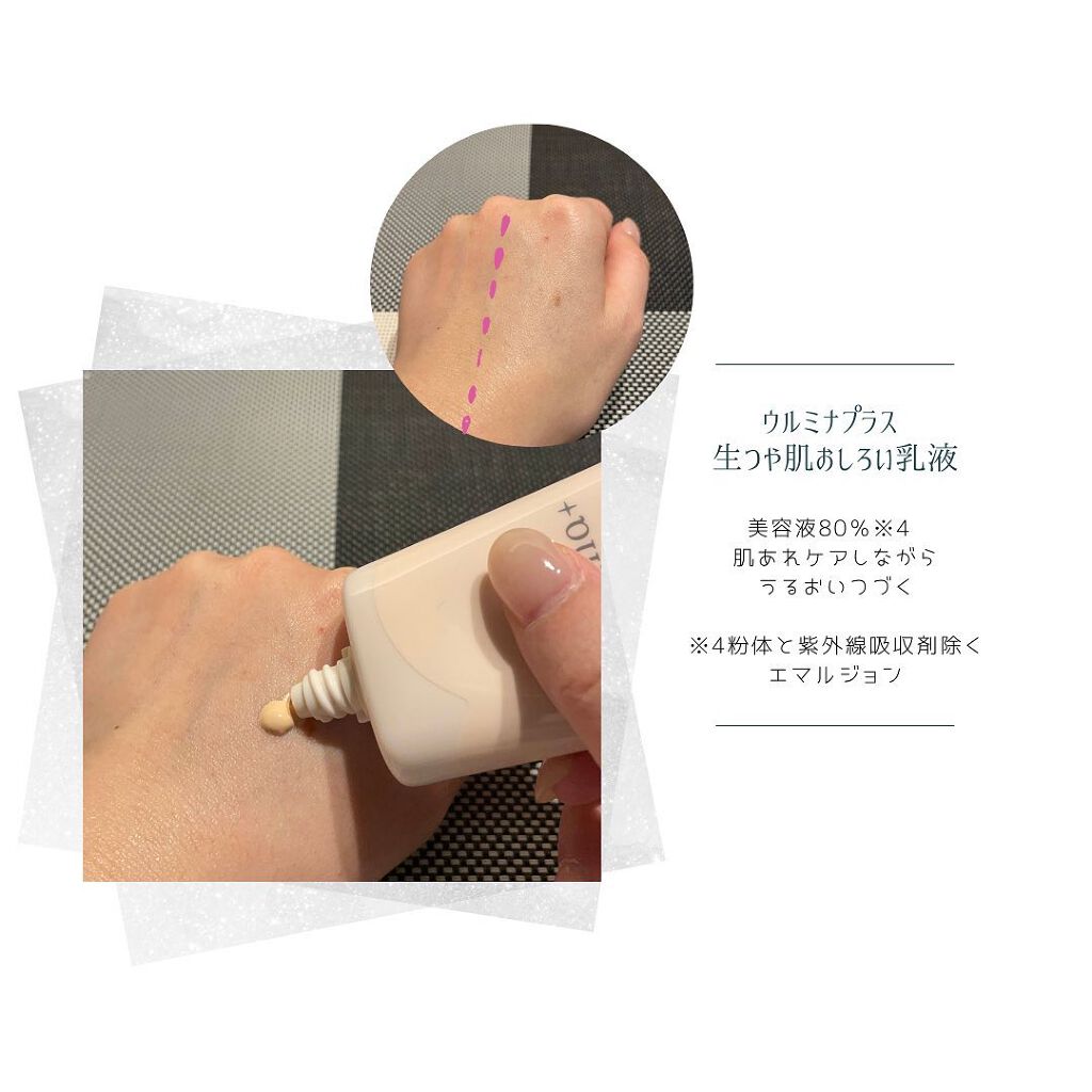 生つや肌おしろい乳液/ウルミナプラス/乳液を使ったクチコミ(3枚目)