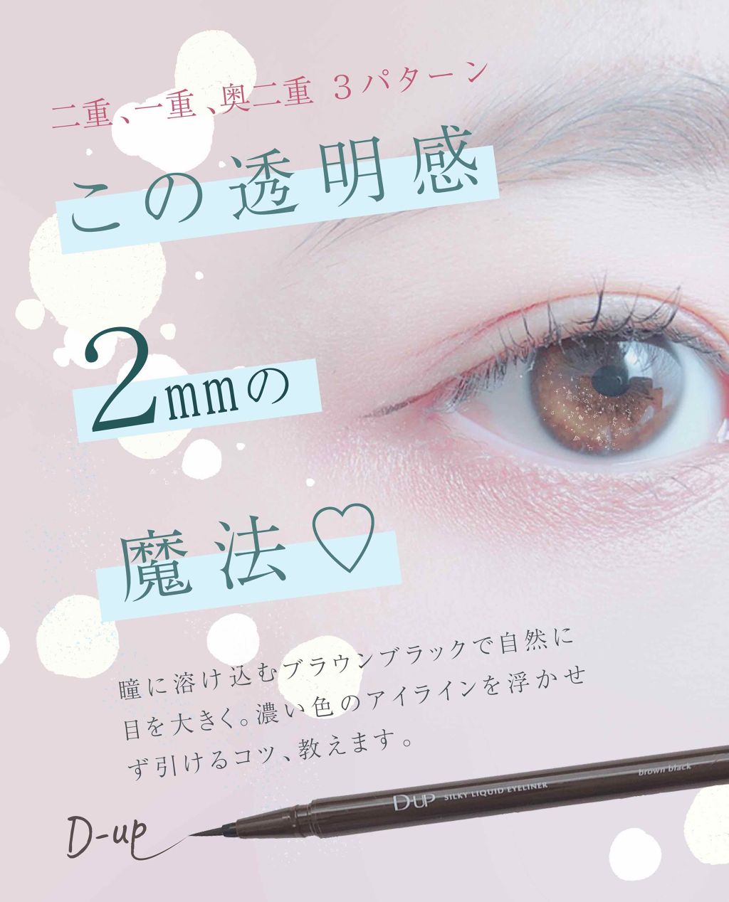 【旧品】シルキーリキッドアイライナーWP/D-UP/リキッドアイライナーを使ったクチコミ(1枚目)