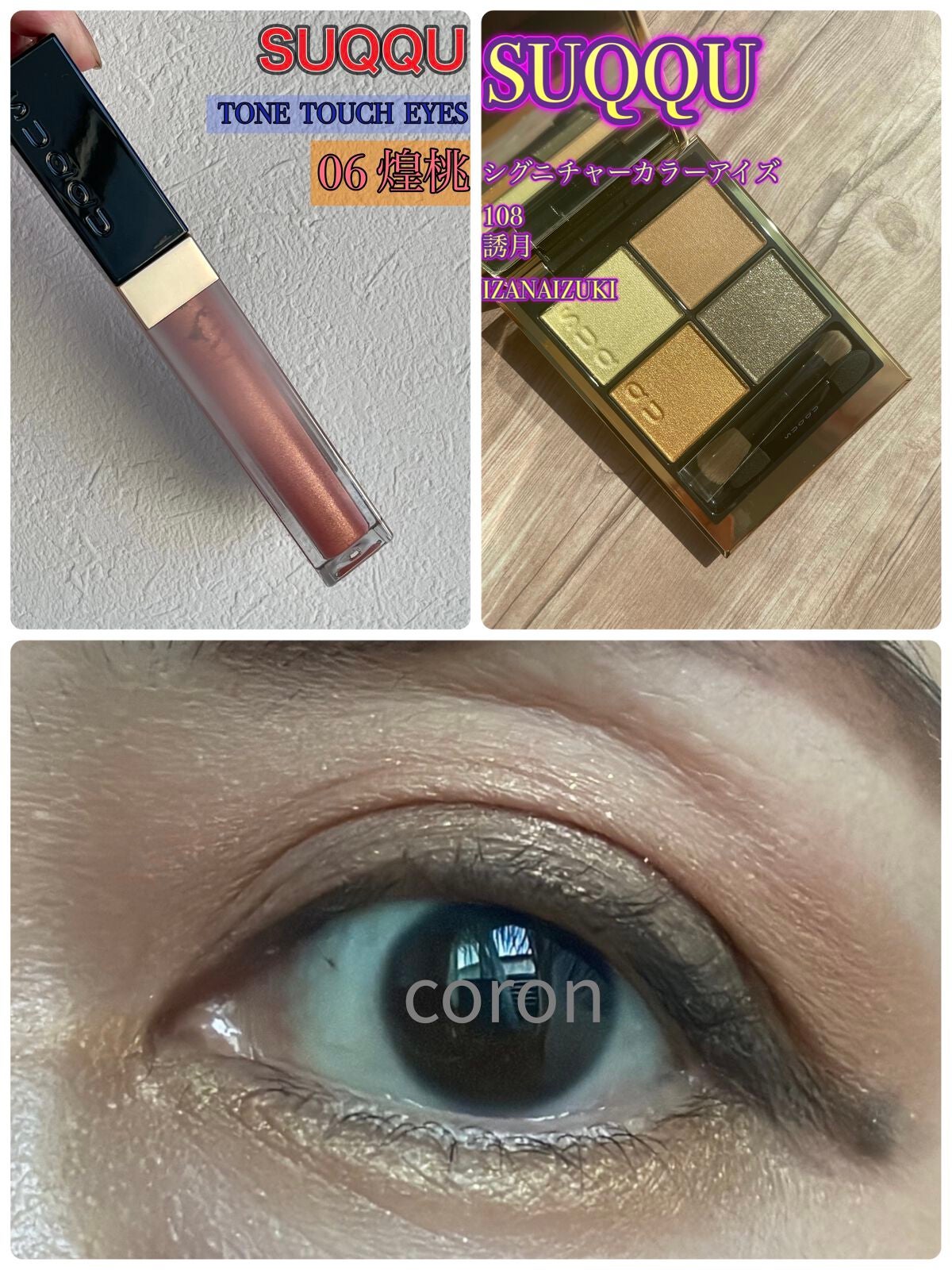 グロウ タッチ アイズ/SUQQU/リキッドアイシャドウを使ったクチコミ(1枚目)