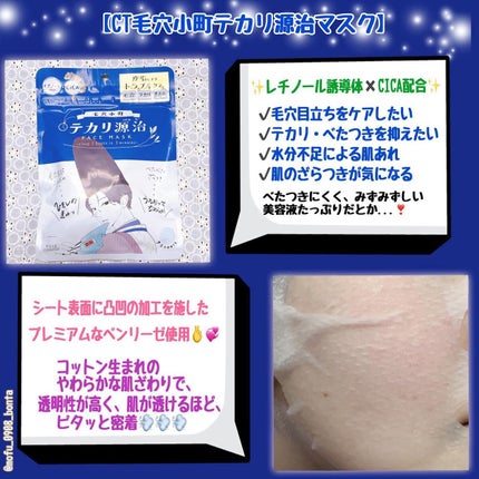 毛穴小町 テカリ源治 マスク/クリアターン/シートマスク・パックを使ったクチコミ(2枚目)