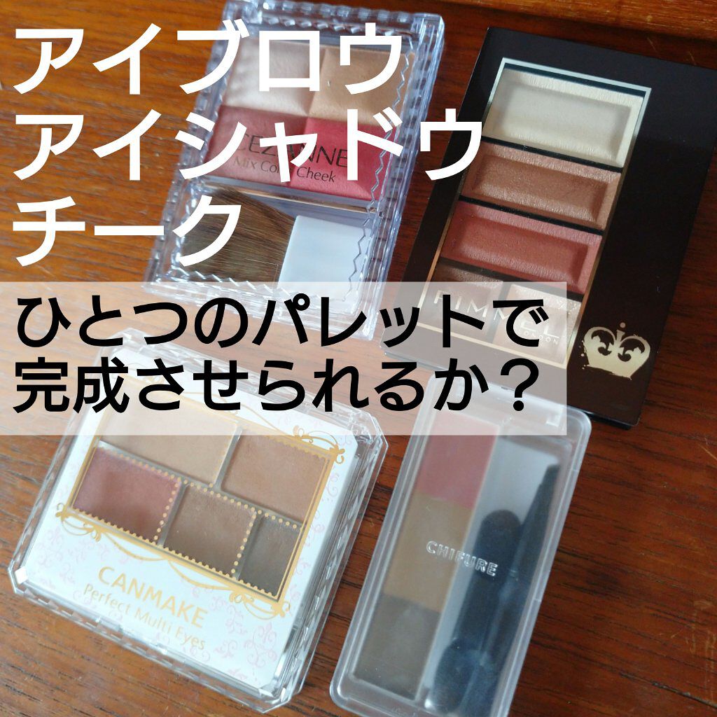 ミックスカラーチーク/CEZANNE/パウダーチークを使ったクチコミ（1枚目）