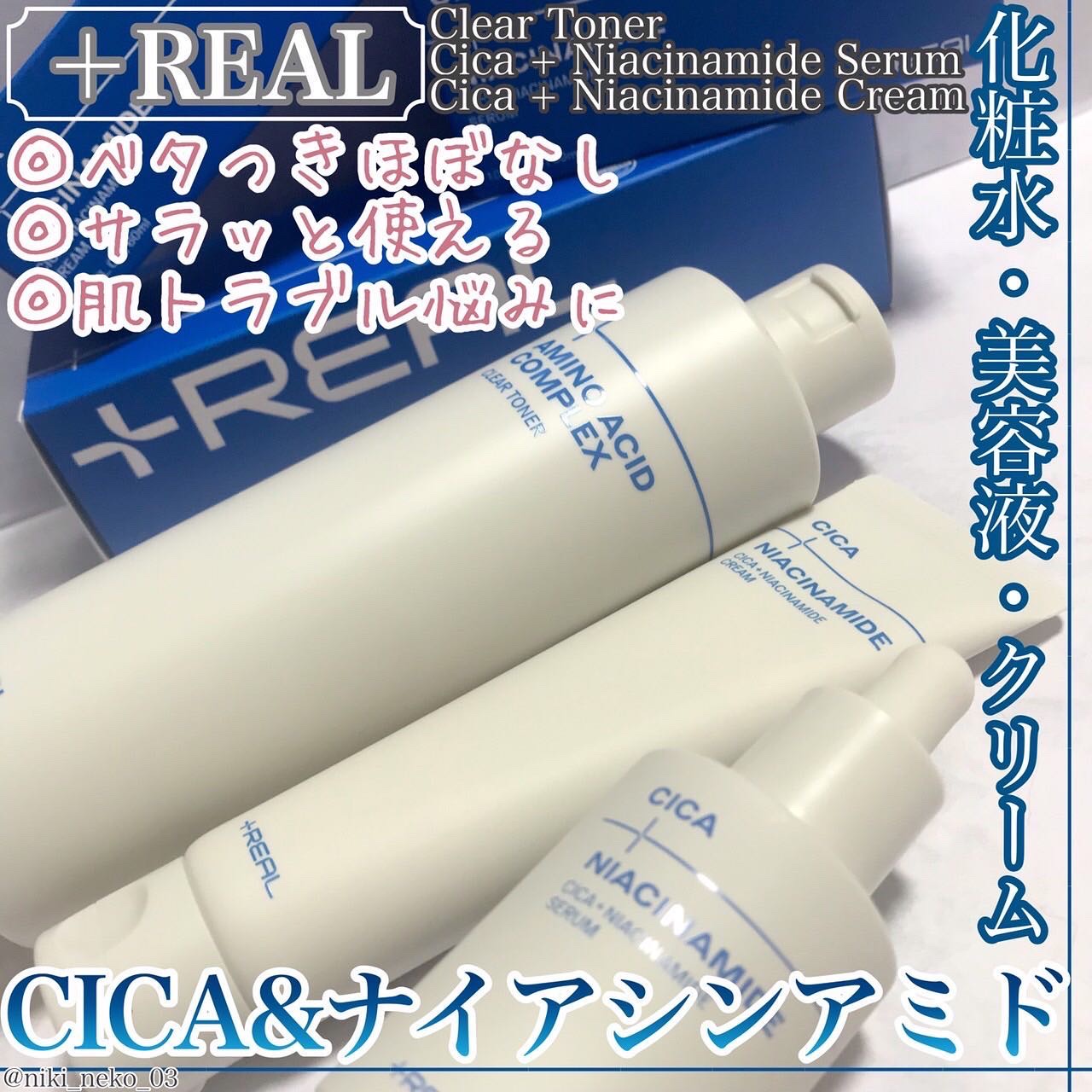 クリアトナー/+REAL/化粧水を使ったクチコミ（1枚目）