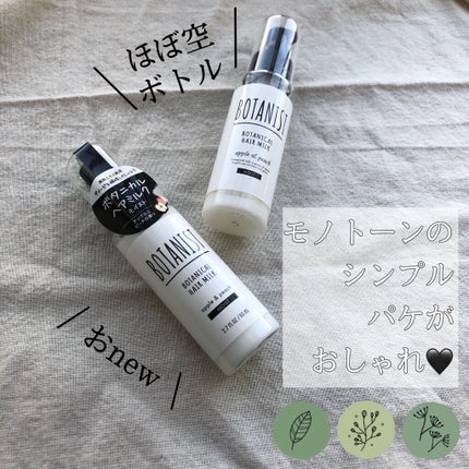 ボタニカルヘアミルク(モイスト)/BOTANIST/ヘアミルクを使ったクチコミ(2枚目)