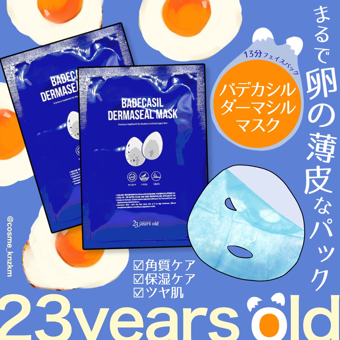 BADECASIL DERMASEAL MASK/23years old/シートマスク・パックを使ったクチコミ（1枚目）