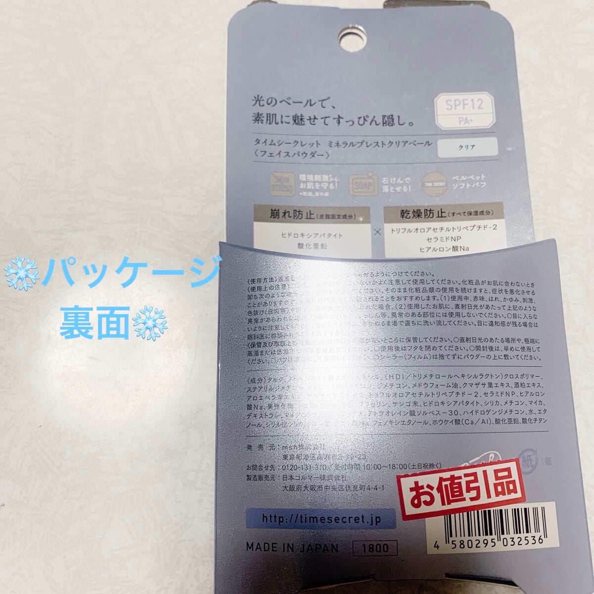 ミネラルプレストクリアベール/TIME SECRET/プレストパウダーを使ったクチコミ(2枚目)