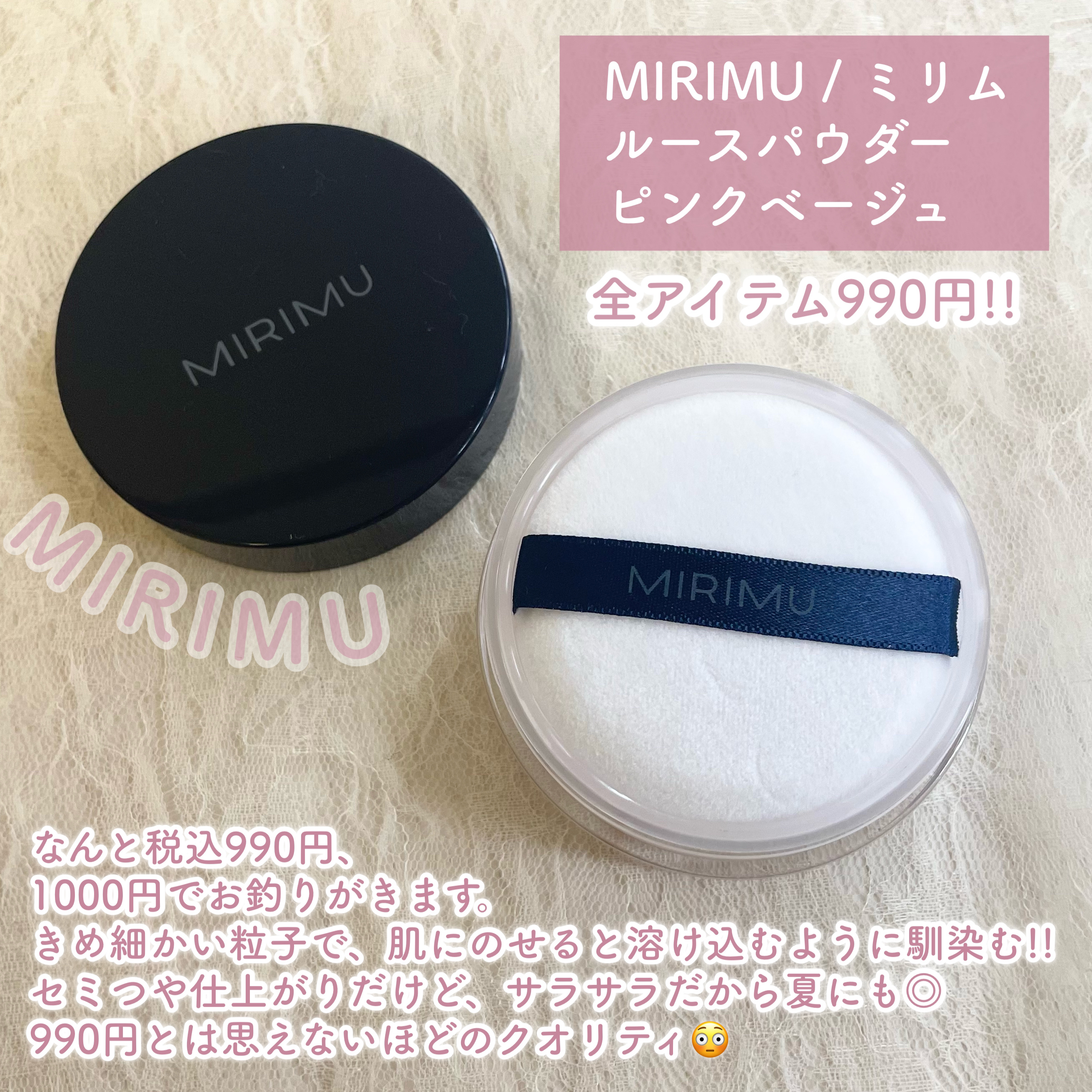 ルースパウダー ピンクベージュ/MIRIMU/ルースパウダーを使ったクチコミ（2枚目）