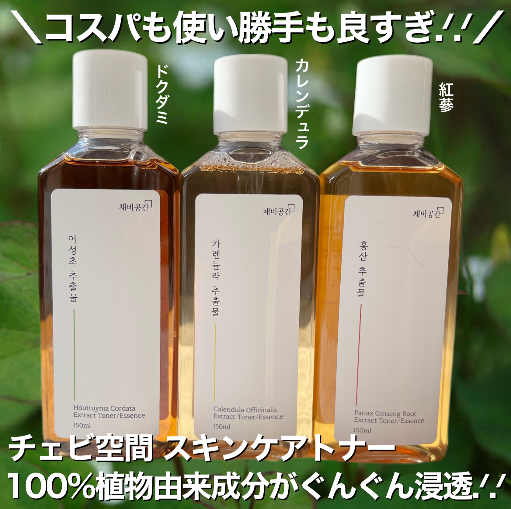 スキンケアトナー/CHAEB GONGGAN/化粧水を使ったクチコミ（1枚目）